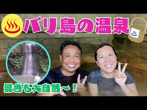 【バリ島温泉】アンスリ温泉