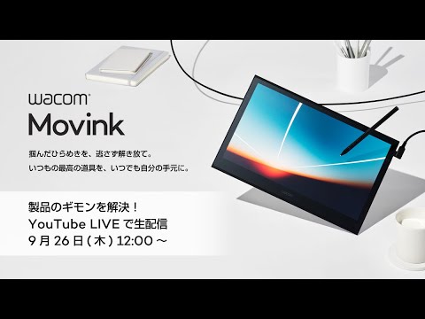 ワコム│「Wacom Movink 13」のギモンを解決！【製品紹介】