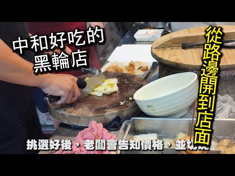 從路邊攤開到店面！超過２０種黑輪口味的食材可以挑選，種類超級多樣化，再淋上特製的甜辣醬，好吃的沒有話說，更有免費無限自助的鮮美湯頭可以喝到飽｜中和 阿承阿翰黑輪攤