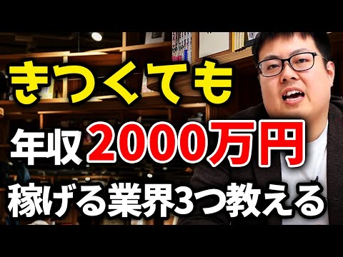 高収入を得られる業界には裏がある