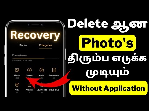 Deleted Photo Recovery Without Any App In Tamil | Photo Recovery For Android | Android Recovery