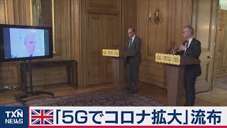 英「５Ｇでコロナ拡大」流布