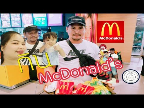 กินแมคโดนัลด์ | พาอันนาเล่นเครื่องเล่น|food travel studio