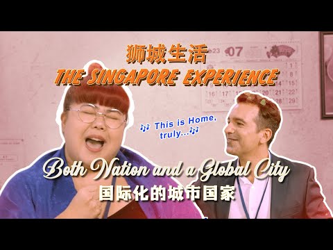 The Singapore Experience : Both Nation and a Global City《狮城生活》: 国际化的城市国家