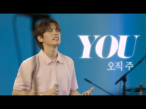 [AGAPAO Worship]  오직 주 / YOU