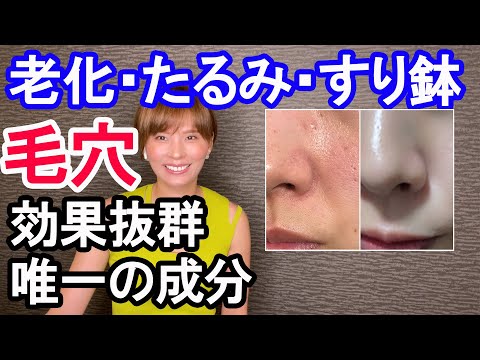 老化毛穴・たるみ毛穴・すり鉢毛穴に最適なもう一つの成分とは？