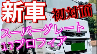 【相棒】これで新たな旅へ 【納車】すぐに車内紹介をメーカーさんに聞いたらとんでもない機能が満載⁉️