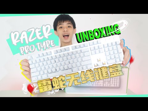 Razer Pro Type Unboxing + Full Review 雷蛇无线键盘 开箱 + 评测😍