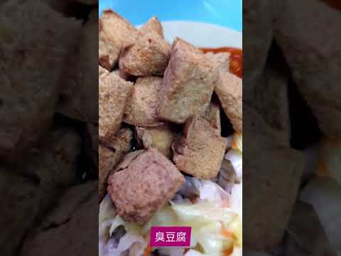 台南 東門陸橋 沙茶意麵 一品香 臭豆腐