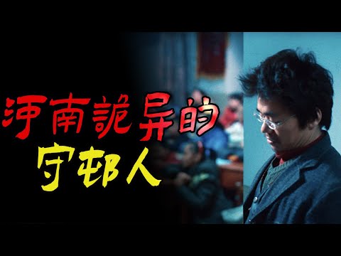 河南诡异的守村人|我们村里的诡屋|我和她对着吐口水|鬼故事|恐怖故事|解压故事|灵异#都市傳說#靈異事件#天津#佛牌#泰国#恐怖故事#亲身经历#助眠#北京#睡前故事#懸疑#情感#新疆#催眠#ghost