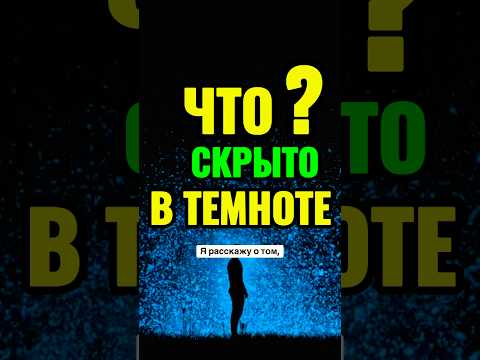 ТАЙНА тёмного РЕТРИТА ✨Что остаётся за гранью? #духовность #истина #ретрит #медитация