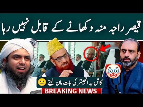 😂Famous Biologist Again Exposed | Mufti Muneeb ur Rehman Per Fatway | Engineer Muhammad Ali Mirza |