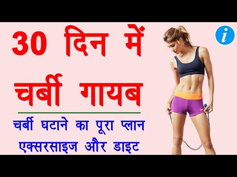 वजन कैसे घटाएं ।। वजन कैसे घटाएं ।। How to lose weight , How to lose weight