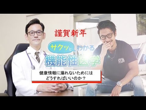 健康情報に溺れないためにはどうすればいいのか？