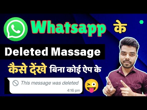 WhatsApp ke Deleted Massage Kaise Dekhe | WhatsApp पर Deleted मैसेज कैसे देखें