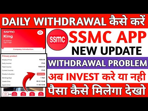 ssmc app || ssmc app real or fake || ssmc app withdrawal problem || ssmc app kab tak chalega