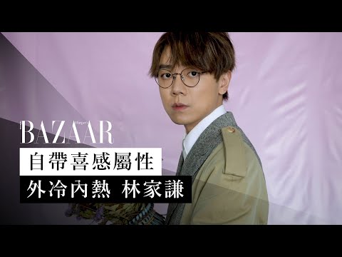 「努力過活 拼命無恙」Terence Lam 林家謙的日常 日常的林家謙 | 訪問 | Harper's BAZAAR HK TV