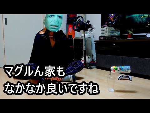 マグルん家でくつろぐ我が君とデスイーターひろゆき（超実写版）【おしゃべりひろゆきメーカー】