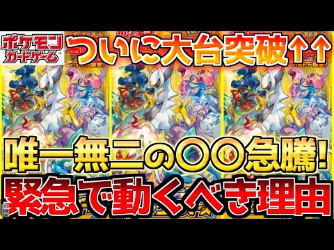 【ポケカ】Vユニ限界突破の裏であの限定シングルが急騰開始!!後悔する前に要注目!!【ポケモンカード最新情報】Pokemon Cards