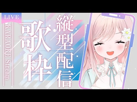 【歌枠】冬系多めにうたいます #Shorts #縦画面配信 【新人Vtuber】