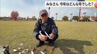 みなさん今年はどんな年でした？県民重大ニュース【佐賀県】 (24/12/25 18:20)