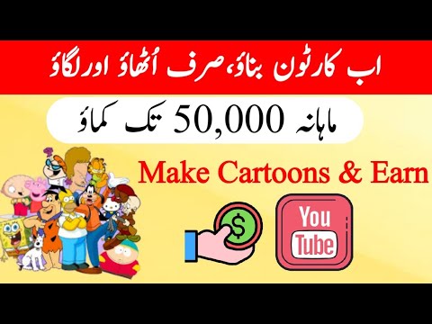 Create Cartoon Videos And Earn Money Online | Earn From Home | Make Money Online | Trendy Touches