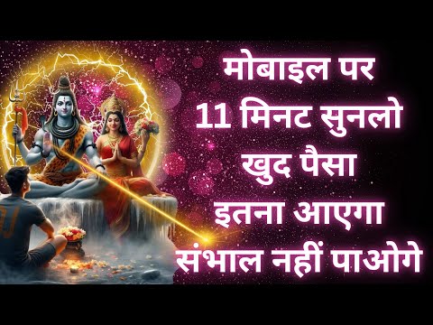 शिव जी का शक्तिशाली मंत्र | Shiv Ji Chanting | Unlock Divine Energy | Shiv Mantra