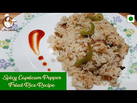 Spicy Capsicum Pepper Fried Rice Recipe | ಮಸಾಲೆಯುಕ್ತ ಕ್ಯಾಪ್ಸಿಕಂ ಪೆಪ್ಪರ್ ಫ್ರೈಡ್ ರೈಸ್ ರೆಸಿಪಿ |