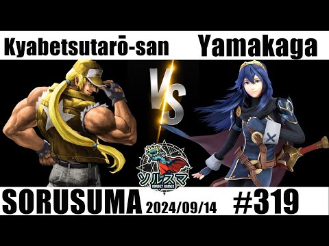 【#スマブラSP】#ソルスマ #319 キャベツ太郎さん ( キングクルール ソラ ガオガエン テリー ) VS  ヤマカガ (ドクターマリオ フォックス ガノンドロフ カズヤ ルキナ )