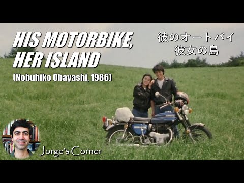 Nobuhiko Obayashi's His Motorbike, Her Island (1986) | Film Review and Analysis