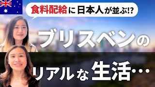 【9割が後悔！？】ブリスベンのリアルな生活を徹底インタビュー！