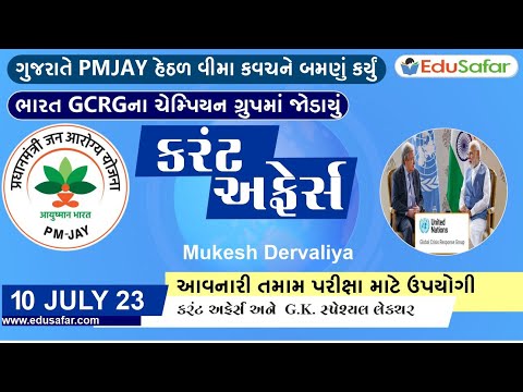 10 July 2023 Current Affairs in Gujarati By EduSafar