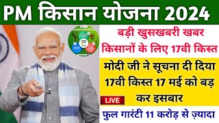 pm kisan 17th Installment date 2024 | pm kisan next installment update | pm kisan yojana payment