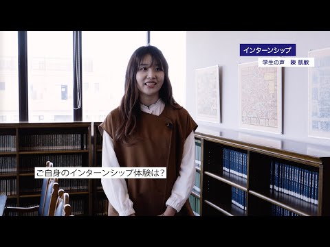 インターンシップ紹介３（学生）　大阪大学大学院人文学研究科