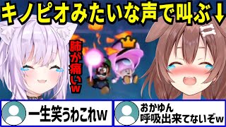 ころさんのキノピオみたいな悲鳴が面白過ぎて過呼吸になるほど爆笑するおかゆんとの新マリオ爆笑まとめ【 戌神ころね 猫叉おかゆ ホロライブ切り抜き】