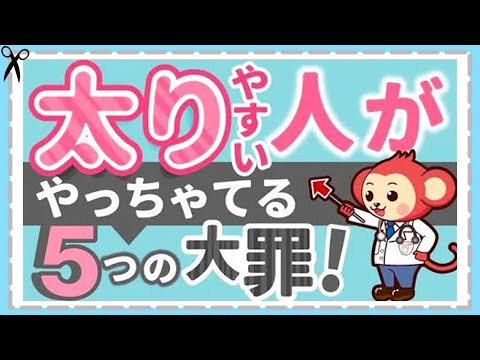 【医師が解説】太る仕組みと痩せる仕組み