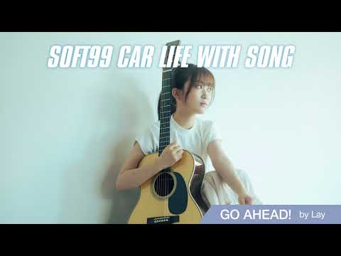 『GO AHEAD!』by Lay　ソフト９９ラジオCM「SOFT99 CAR LIFE WITH SONG」