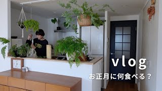 [ サステナブルな暮らしvlog ] 買い物、お正月に何食べる？