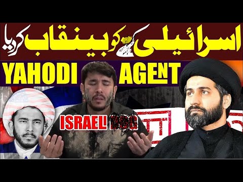 Israeli Agent Hassan Allahyari Exposed By Shia Scholar | Moulana Syed Arif Hussain Kazmi