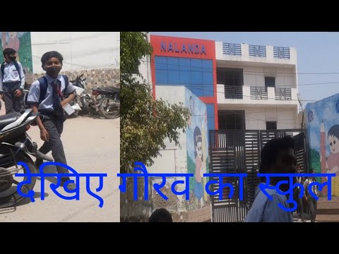 देखिए आप लोग मेरी गौरव का स्कुल |daliy family vlogs #gunjanfamily#viral