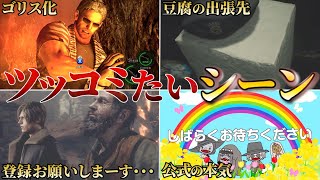 【衝撃】バイオハザードの思わず笑ってしまう小ネタ10選