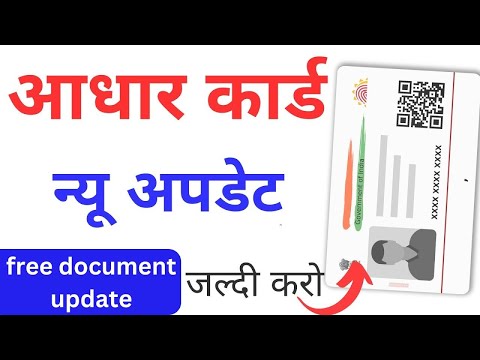 Aadhaar Card Big Update 2024 | Update Aadhaar Card Online 2024 | Aadhar document update kaise kare