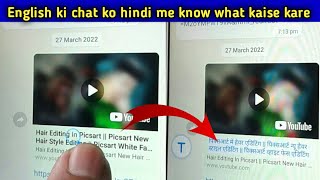 WhatsApp par English me chat Kaise kare | English mein baat kaise kare | english me chat