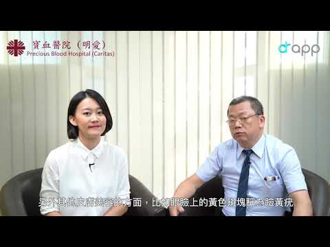 【二氧化碳激光脫痣，疤痕細更安全】寶血醫院全科醫生何兆輝