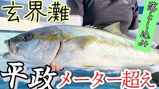 【落とし込み釣り】豪運すぎるお嫁様…初の玄界灘で大物相手に激闘の末…