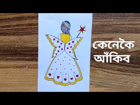 কেনেকৈ আঁকিব ছোৱালীৰ ছবি / How to draw Beautiful Girl with pancil /Girl Drawing step by step