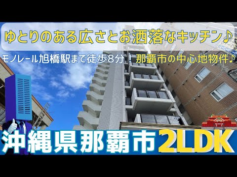 沖縄の不動産【広いリビングダイニングに利便性を兼ね備えた立地♪】グランドパレス泉崎ハーバービュー