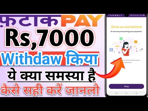 फटाकPay Rs,7000 Withdrawal Today But Amount Not Received// फटाकpay ये क्या कर रहा है कैसे सही करें