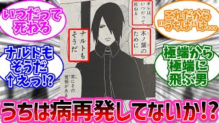 うちはサスケ「オレは木の葉の為に死ねる」に対する読者の反応集【NARUTO/ナルト】