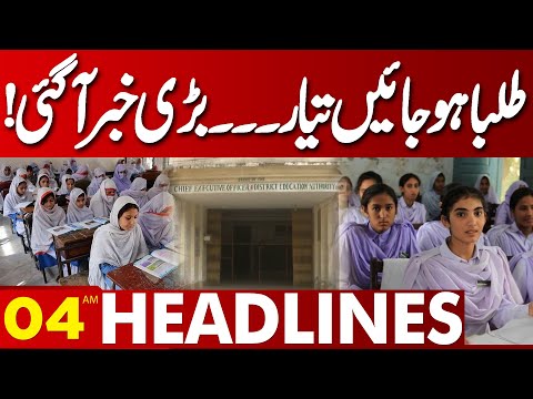 Big News For Students Before Exams | 4 AM Headlines Lahore News | 02 Jan 2025